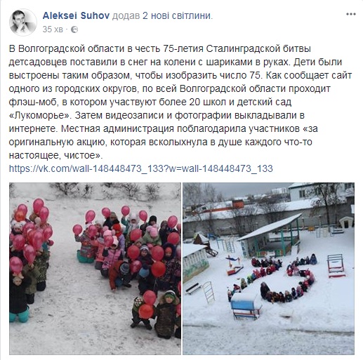 Оригінальна акція: у Росії дітей поставили на коліна в сніг на честь 75-річчя Сталінградської битви